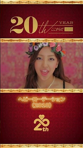 AKB48 MV名場面「ヘビーローテーション」(2010) part.2 #AKB48_20thYear