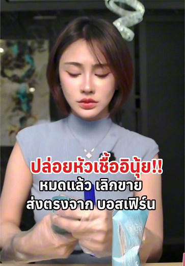 ดราม่าหัวเชื้ออินุ้ยกับใบเฟิร์นรัชปภา
