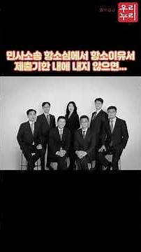 민사소송 항소심에서 항소이유서 제출기한 내에 내지 않으면... #항소이유서 #제출기한
