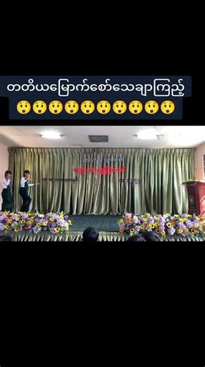 မူရင်းအသံ - Popular Dance ပါဝင်သည့် Popular Dance (@moviechannel.myanmar) ၏ ဗီဒီယိုများ