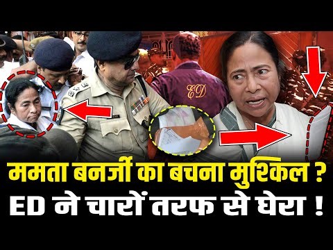 Mamata Banerjee का बचना मुश्किल ? ED ने चारों तरफ से घेरा ! Bengal News | HCN News