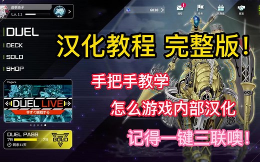 【游戏王MD】安装/详细演示/细节注意 全局汉化教程 文件分享 欧里给！（PC端）