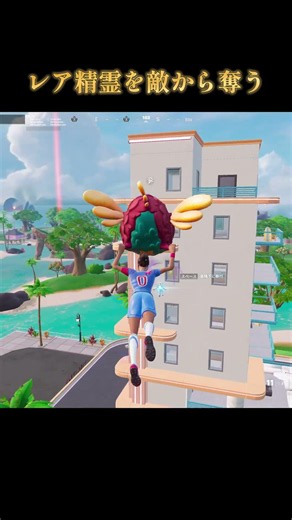 レア精霊を敵から奪う フォートナイト/Fortnite