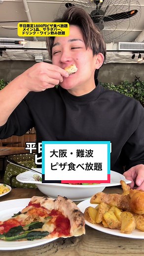 🎈【goodspoon なんばCITY店】大阪・難波 ■【毎日投稿】フォローしてね☝️ 💡他の投稿はこちら→ @masaki.gurume 100万再生5本あるよ！ ☑️ 味 ★ ★ ★ ★ ☑️ 価格 ★ ★ ★ ★ ★ ☑️ 雰囲気 ★ ★ ★ ★ ◆注文内容（税込価格） ●平日限定ピザ食べ放題 選べるメイン1品、サラダバー、ドリンク・ワイン飲み放題 海の幸のトマトソースにした！ メイン1品 ・柔らかチキンのトマト煮込み ・煮込みハンバーグデミグラスソース ・鶏もも肉のイタリアンステーキ ・海の幸のトマトソース ・生ハムと季節野菜のペペロンチーノ ピザ3種類（マルゲリータ、チーズとはちみつのピザ、ホタテとほうれん草のトマトピザ） ⚑ 雰囲気 評価：【A】 S→この店神！まさきグルメ大絶賛！【保存してな！】 A→週末に行くべき B→一度は行ってみて！ C→普通かなー D→2回目はいかんかな😢 ⚑ 客層👭 男女問わず！ 誰でも関係なし！ 💰予算→1980円 ⌚️営業時間→ 【Lunch】11:00〜15:00 【Cafe】15:00〜17:00 【Dinner】17:00〜(