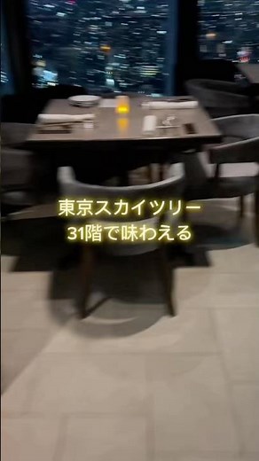 【とうきょうスカイツリー】31階で味わえる中華のオーダー式食べ放題が最強 #押上グルメ #中華