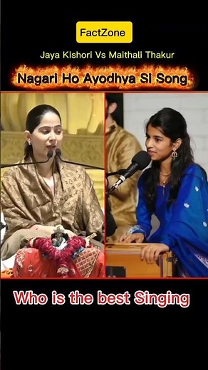 Factzone:- Nagari Ho Ayodhya Si Song by Jaya Kishori & Maithali Thakur | Comparison Song #rambhajan