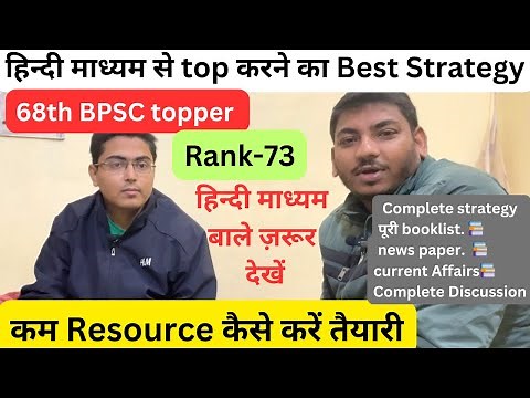 68th BPSC Hindi medium topper Interview 📚 हिन्दी मीडियम की Best strategy video 📚