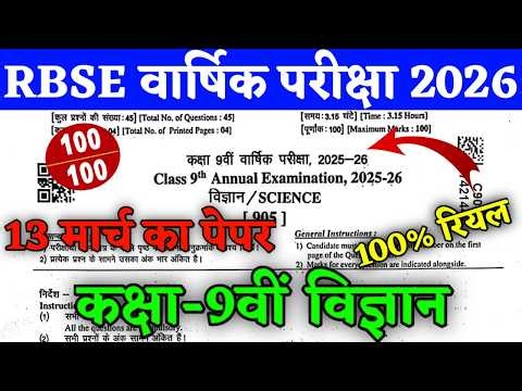 Rbse Class 9th Science Annual Exam Paper 2026 ।। Rbse Class 9th Science Yearly Exam Paper 2026
