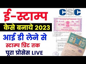 ई स्टाम्प कैसे बनाये 🥳 | Online stamp paper kaise nikale | stamp paper kaise banaye online 2023