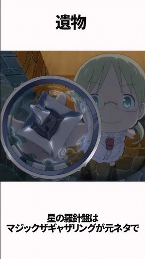 誰かに話したくなる 意外過ぎる元ネタ３選 #アニメ解説 #メイドインアビス #雑学