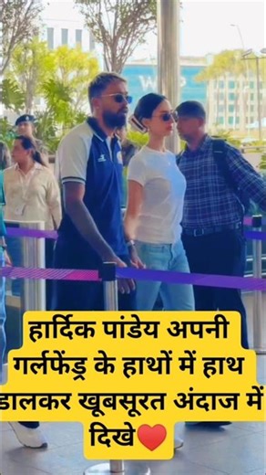 hardik pandeya with loving girlfriend ♥️#hardikpandya