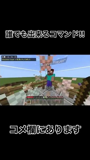 誰でも出来る、プレイヤーを召喚するコマンド!! #Shorts #Minecraft #Steve #command #toxic