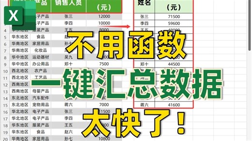 Excel自带表格数据汇总工具🔥一秒搞定❗