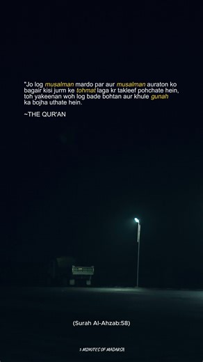 Jhooti tohmat lagana | #surahalahzab