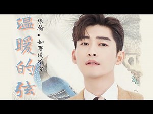 Hans Zhang sings "If I Didn't Have You" . This is Nan Xian and Xiao Nuan's favorite song|HeretoHeart