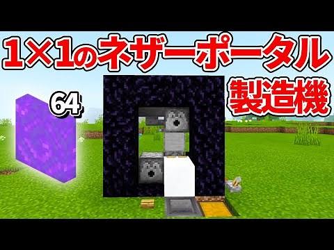 [Minecraft Bedrock Edition] Just keep digging! How to make a 1x1 Nether Portal Maker [PE/PS4/Swit...