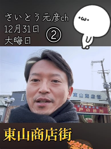 兵庫県東山商店街での年末の買い出し