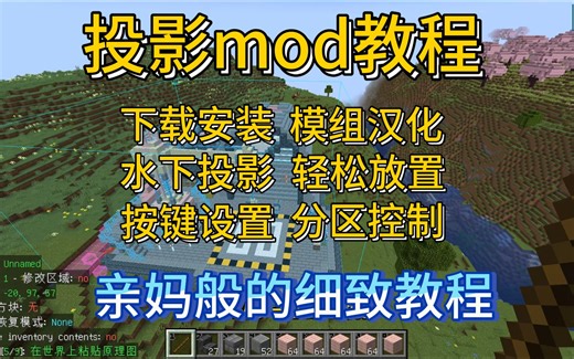 [重置]投影模组教程-水下投影-轻松放置