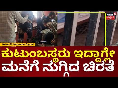Leopard Enters Mysore Suresh House | ತಾಯಿ ಶೈಲಜಾ ಅವರ ಕೊಠಡಿಗೆ ಎಂಟ್ರಿ ಕೊಟ್ಟ ಚಿರತೆ | N18V
