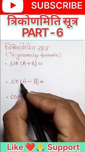 Trigonometry formula part 6 #ntpc #shortvideo #ytshorts #upsc