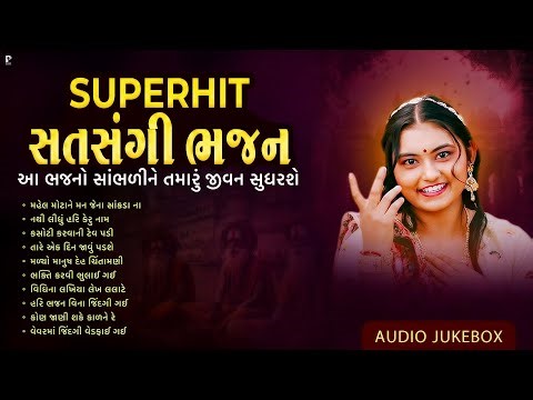જીવન સંવર જાશે આ સત્સંગી ભજનોથી | સત્સંગ ધૂન મંડળી | Dhun Mandali | New Dhun Mandali | Studio PMC