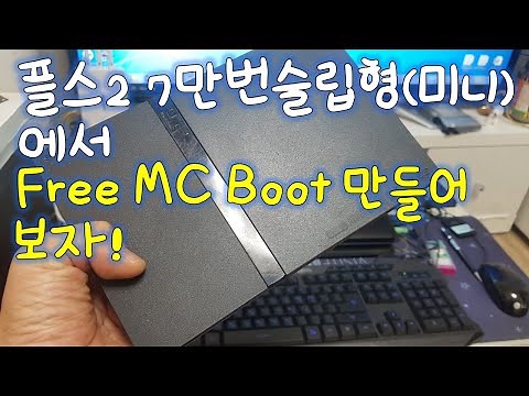 플스2 7만번(정품)에서 FreeDVDBoot 이용해서 FMCB메모리 만들어봣어요!