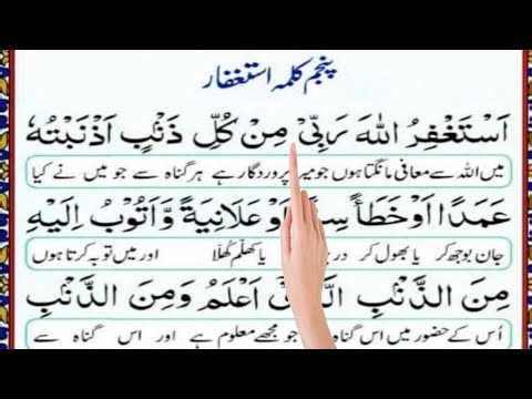 Fifth Kalima (Kalima Astaghfar) | Hanafi Prayer Guide with Translation