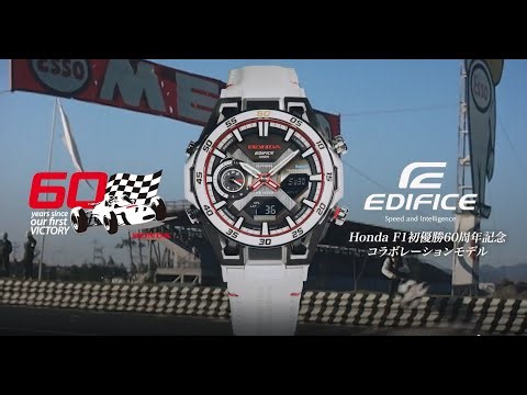 カシオ、「EDIFICE」ホンダF1初優勝60周年記念モデル。本物のチャンピオンシップホワイト塗料を外装に初採用