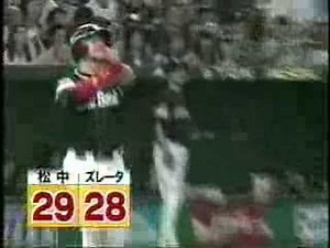 HomeRun Zuleta! and Matsunaka! in 2005