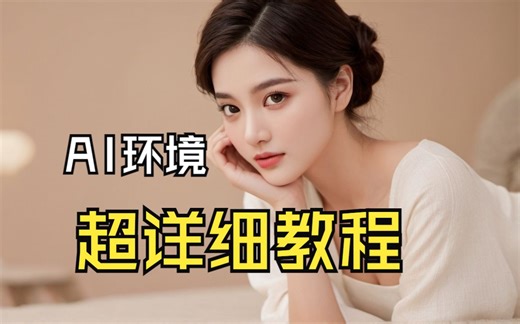 AI环境搭建，详细教程。手把手教你了。AMD显卡 英伟达N卡 环境配置