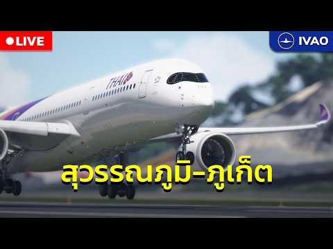 【🔴Live 】คืนนี้ขอมาเร็วหน่อย | Microsoft Flight Simulator 2024 | IVAO TH Event