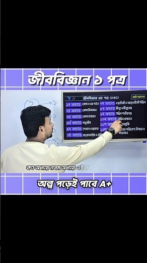 HSC Biology 1st Paper | Final Suggestion