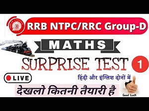 RRB NTPC & RRC Group-D [Surprise Math Test] For Railway Exam
