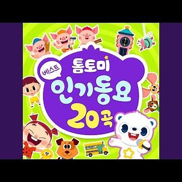 The Three Little Pigs (아기 돼지 삼 형제)