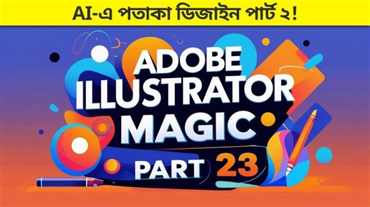 Adobe Illustrator Tutorial: Designing Country Flags | Abdur Rahman Joy posted on the topic | LinkedIn