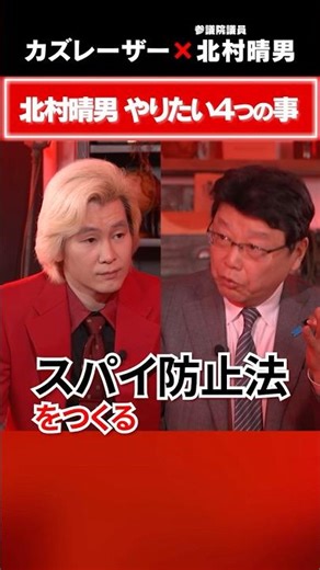 Four things that Haruo Kitamura wants to do #TheWorldFiveYearsFromNow #Kazulaser #HaruoKitamura #...