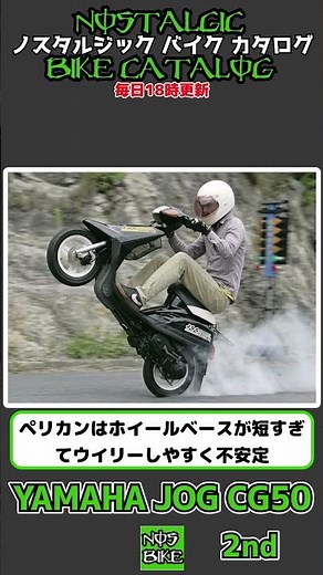 1分間解説 YAMAHA JOG 2nd CG50