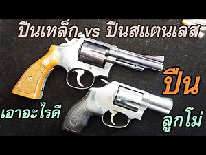 Rerun Review Smith & Wesson M60 vs M15