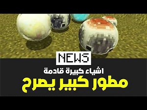 مؤشر ضخم يؤكد قدوم أشياء مجنونة للـ Sulfur Cube ؟! | تحديث Java 26.1.2 بدون أي إصلاحات فعلية ؟!