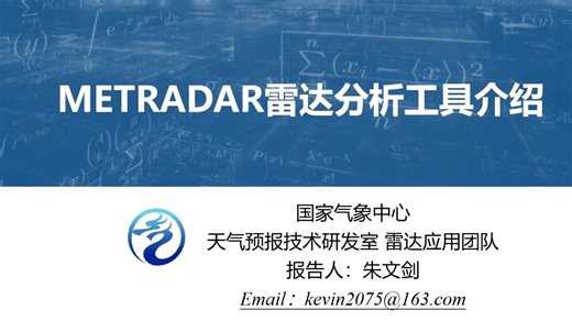 metradar雷达分析工具包介绍