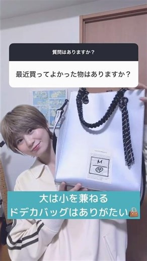 【買ってよかったもの紹介③】Q&A #steam教育 #ショート #科学技術 #研究者 #教育 #ファッション #バッグ紹介