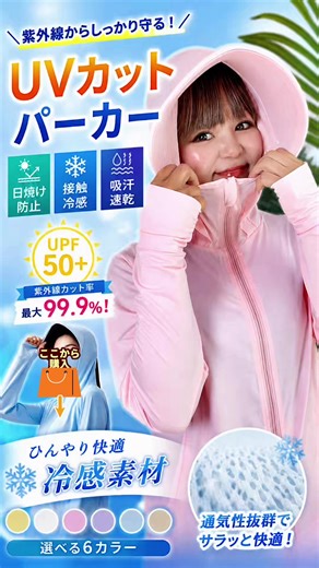 ☀️紫外線対策これ1枚✨ ひんやり気持ちいい接触冷感素材のUVカットパーカー💕 UPF50＋でしっかりUV対策✨ 顔まわりまでカバーできるツバ付きタイプで、日焼け対策にも大活躍☀️ ✔️接触冷感 ✔️吸汗速乾 ✔️通気性抜群 ✔️軽量でサラッと快適 ✔️ツバ取り外し可能 ✔️選べるカラー展開 自転車🚲 運転🚗 ウォーキング✨ 旅行✈️ アウトドア🏕️ 海やプールにも◎ 暑い季節の必需品です💕 #日焼け対策 #パーカー #スーパーSALE #自分へのご褒美 #50代