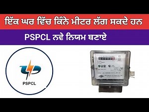 PSPCL New Update || Pspcl New Connection Application From Apply ||