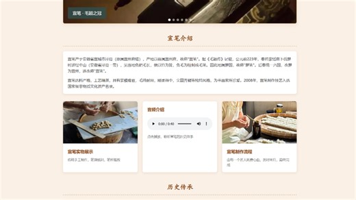 HTML大学生期末网页结课满分大作业——非遗文房四宝。html+css+js，八页