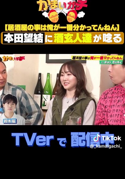 居酒屋分かってる王：本田望結の酒あるある