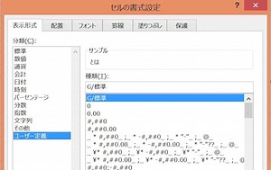 2/5 Excel「ユーザー定義」の表示形式を設定（記号解説） [エクセル（Excel）の使い方] All About