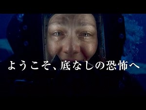 海中で突然落石が直撃！海底へ沈む姉の死のタイムリミットは25分／映画『DIVE ダイブ 海底28メートルの絶望』予告編