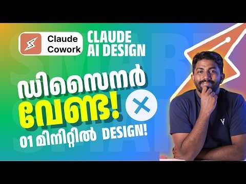 AI ഇനി ഡിസൈൻ ചെയ്യും! 🤯 | Claude Design Malayalam Tutorial