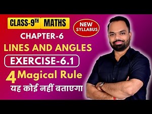 Exercise 6.1 Class 9 Maths | Class 9 Maths | Lines and Angles NCERT Solutions in Easy Way