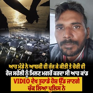 1.1M views · 900 reactions | ਆਹ ਮੁੰਡੇ ਨੇ ਆਸ਼ਕੀ ਵੀ ਰੱਜ ਕੇ ਕੀਤੀ ਤੇ ਚੋਰੀ ਵੀ,ਰੋਜ ਸਹੇਲੀ ਨੂੰ ਮਿਲਣ ਮਗਰੋਂ ਕਰਦਾ ਸੀ ਆਹ ਕਾਂ-ਡ, VIDEO ਦੇਖ ਤੁਹਾਡੇ ਹੋ,ਸ਼ ਉੱ,ਡ ਜਾਣਗੇ, ਚੱ,ਕ ਲਿਆ ਪੁਲਿਸ ਨੇ #Loot #Thief #PunjabPolice #Punjab #ProPunjabTv | Pro Punjab Tv | Facebook